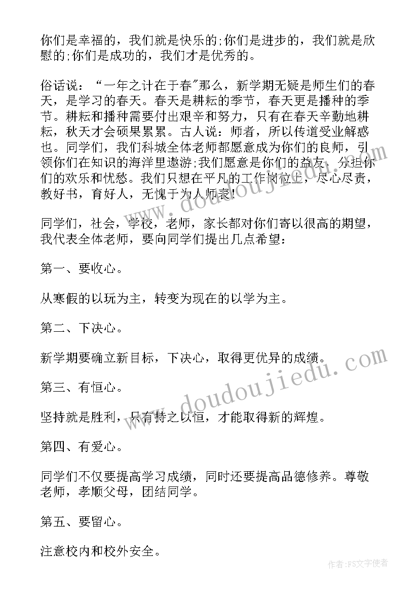 2023年小学开学教师代表发言稿春季(汇总7篇)