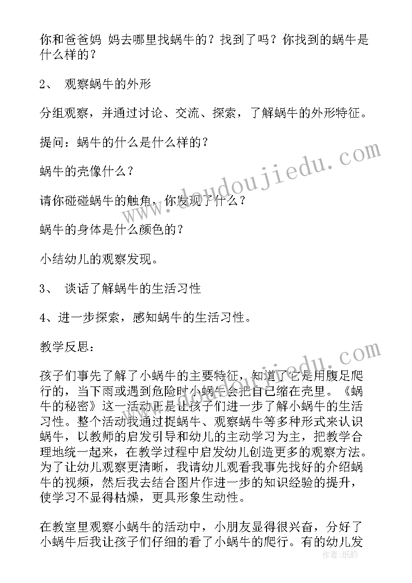 2023年中班科学探究活动教案水的秘密的活动难点(优秀5篇)