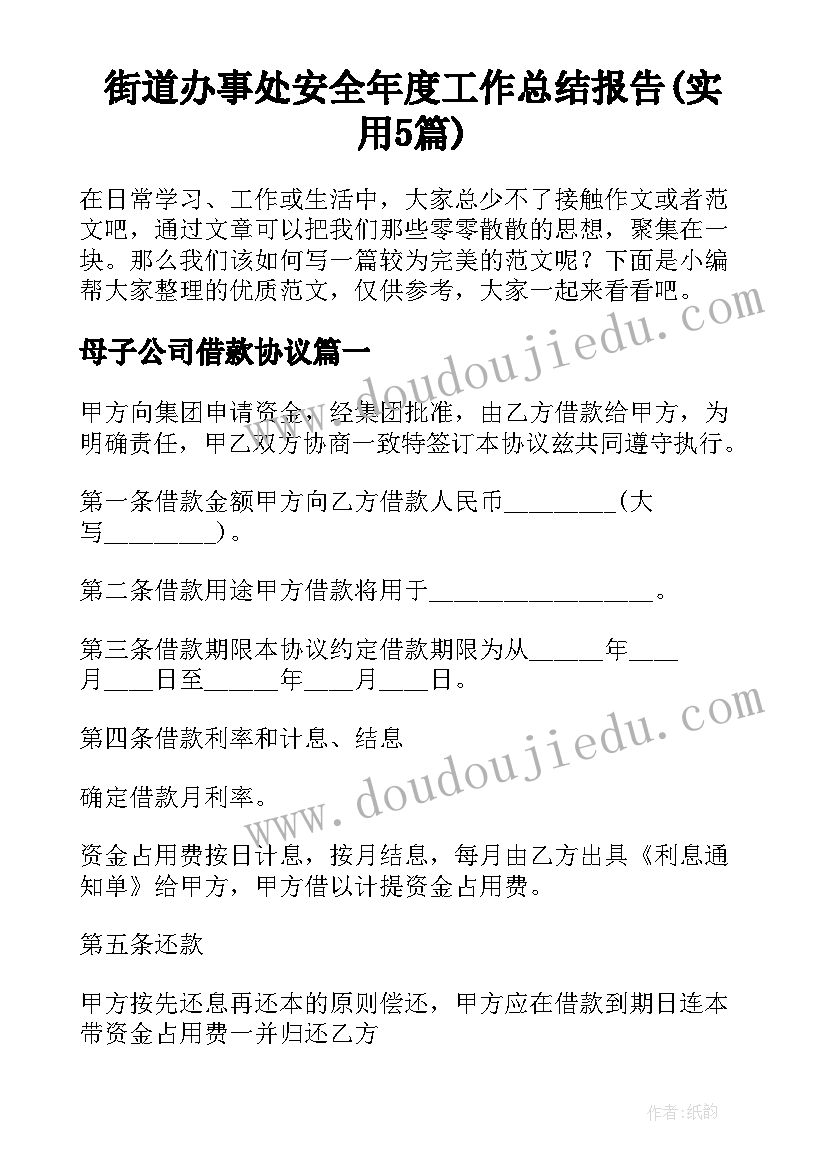 街道办事处安全年度工作总结报告(实用5篇)