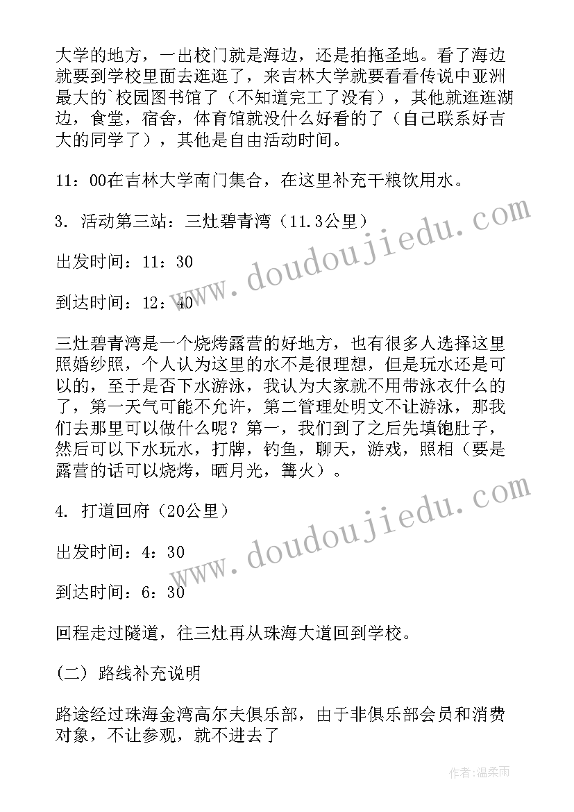 最新江阴一日游活动方案策划(优质5篇)