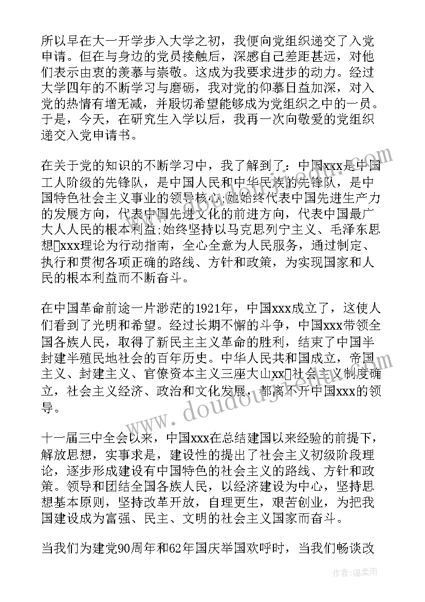 2023年区教师申请书(模板8篇)