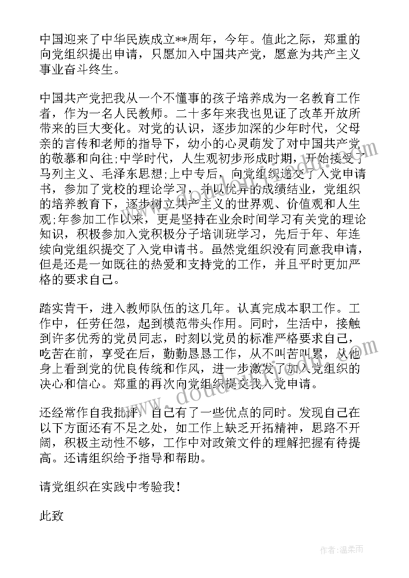 2023年区教师申请书(模板8篇)