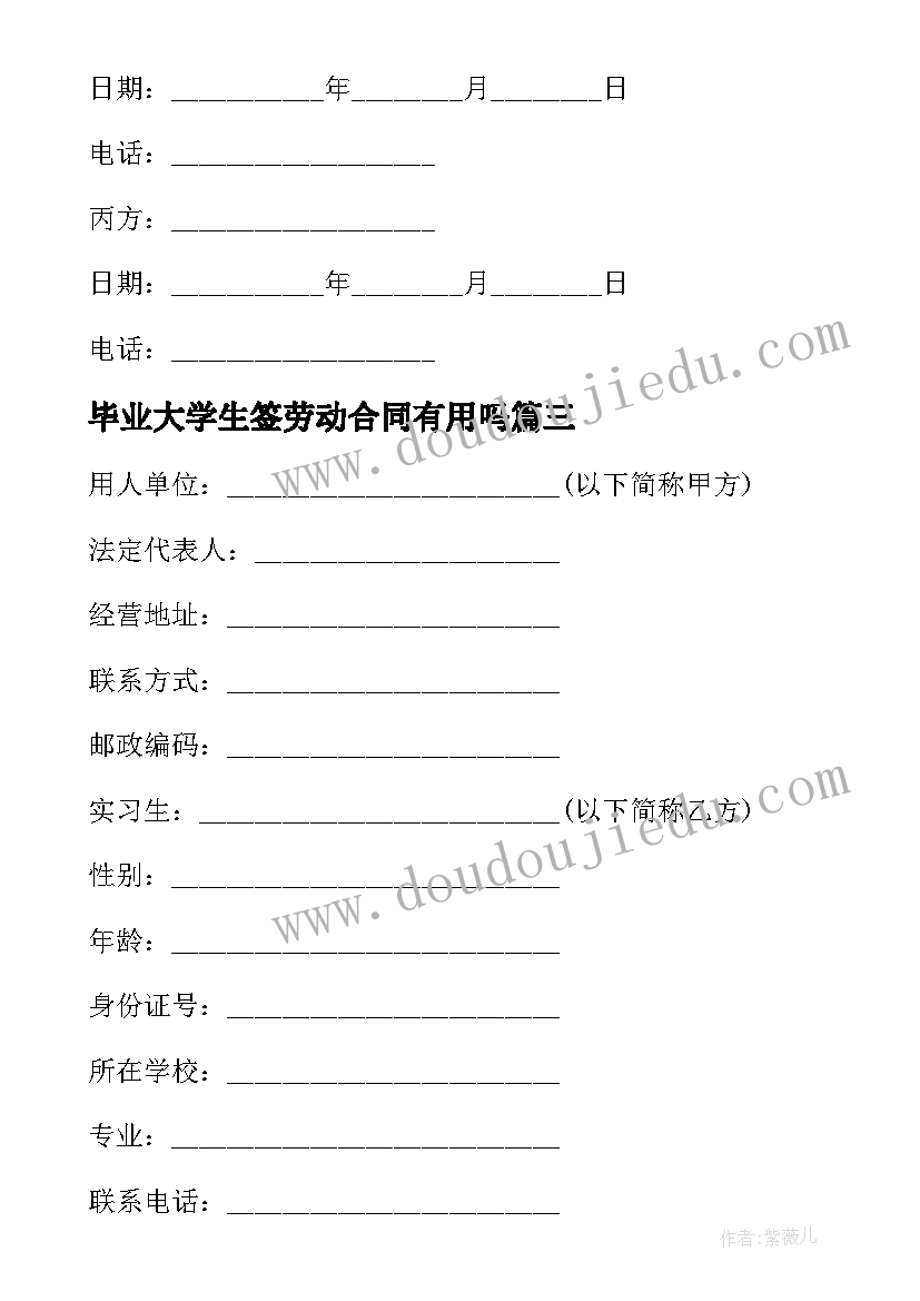 2023年毕业大学生签劳动合同有用吗(通用5篇)