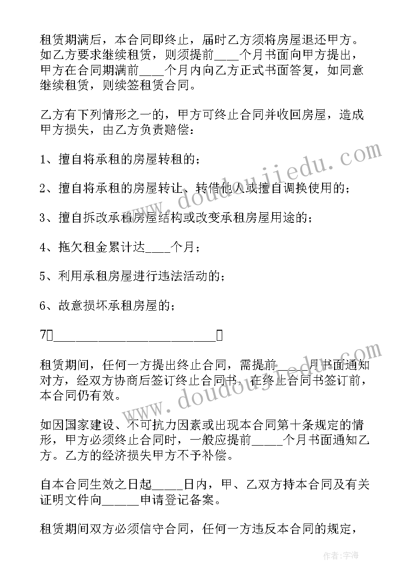 2023年商用合同章(优质10篇)