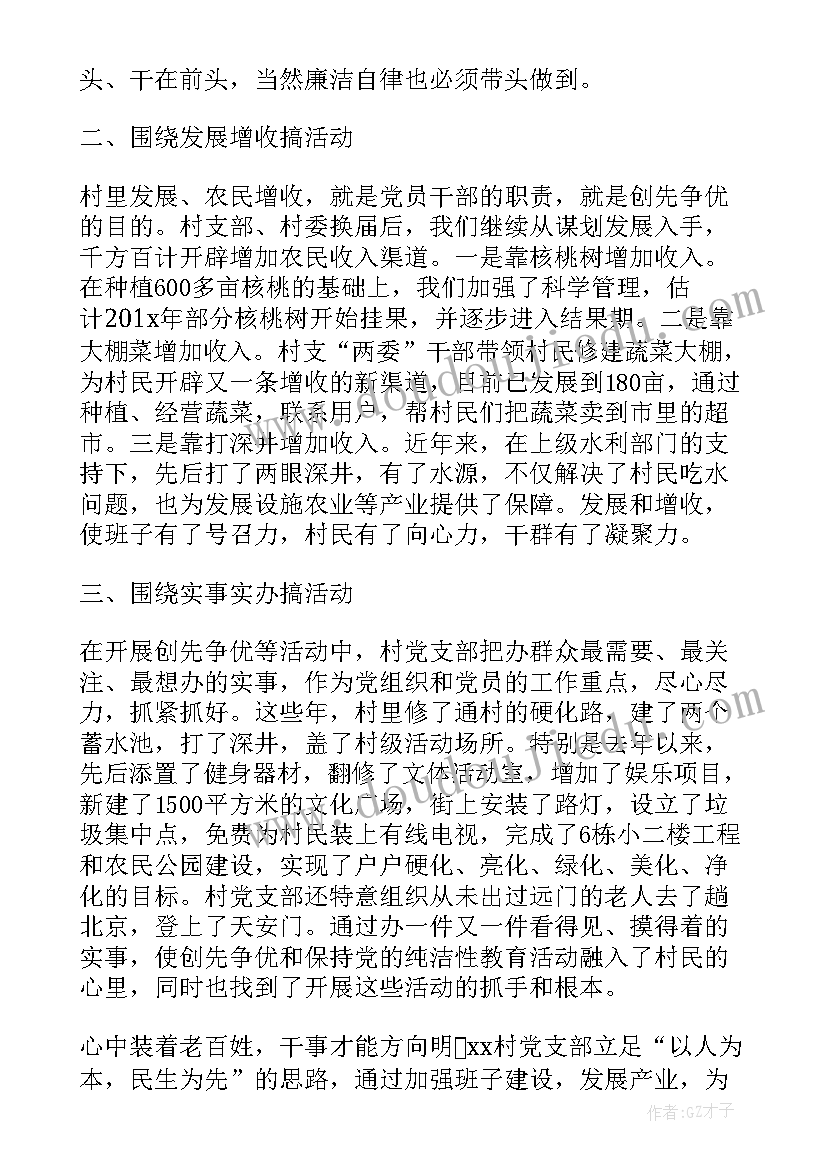 2023年幼儿园基层党组织事迹材料 基层党组织事迹材料(精选7篇)