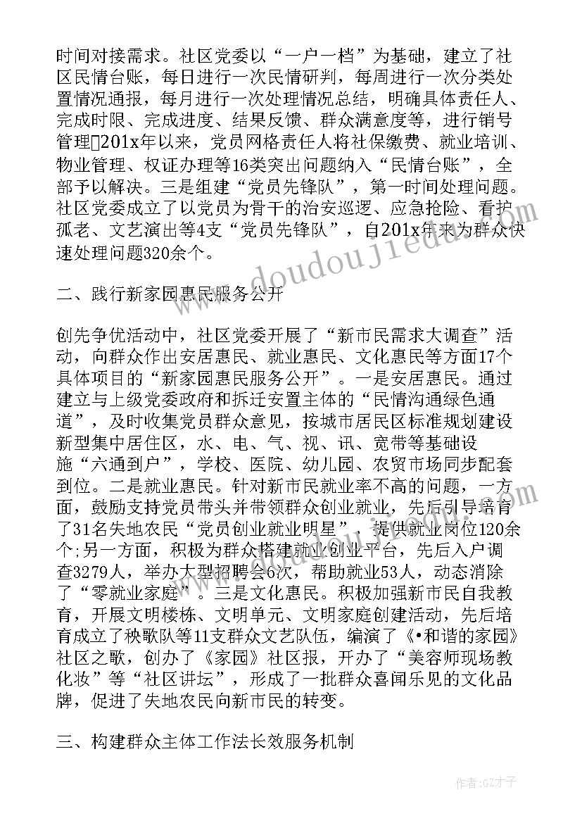 2023年幼儿园基层党组织事迹材料 基层党组织事迹材料(精选7篇)