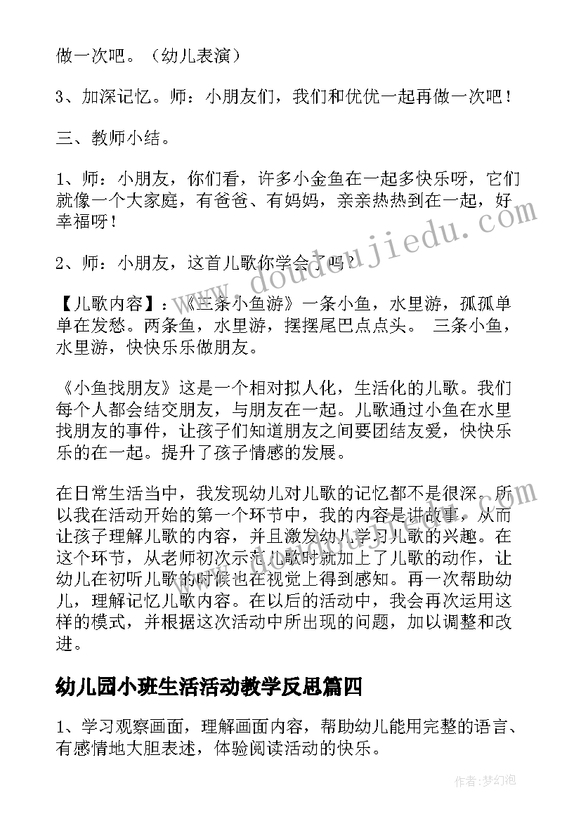 幼儿园小班生活活动教学反思(实用8篇)