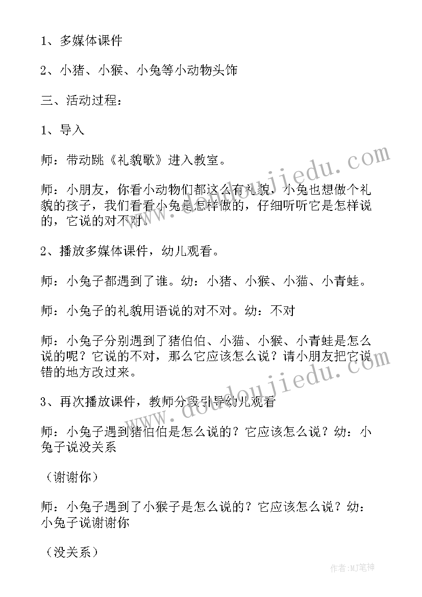 2023年中班墙的布置 中班数学教案(精选5篇)