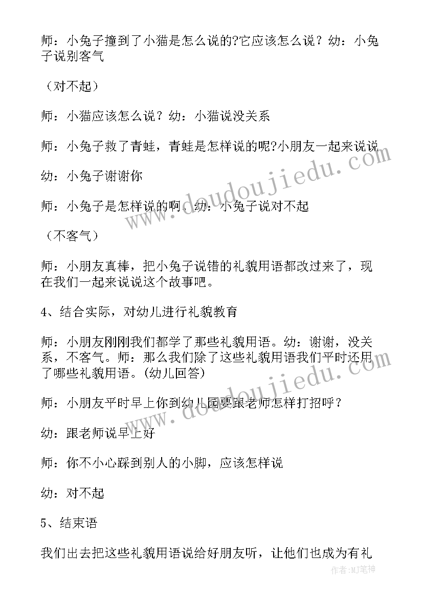 2023年中班墙的布置 中班数学教案(精选5篇)