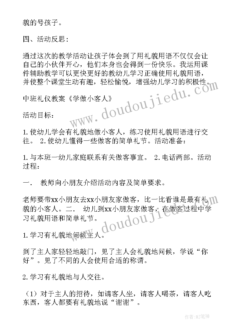 2023年中班墙的布置 中班数学教案(精选5篇)