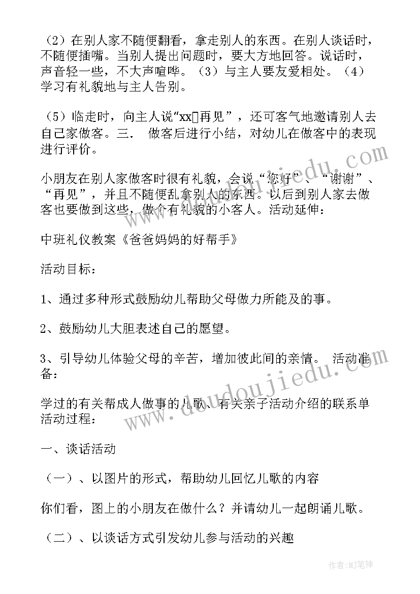 2023年中班墙的布置 中班数学教案(精选5篇)