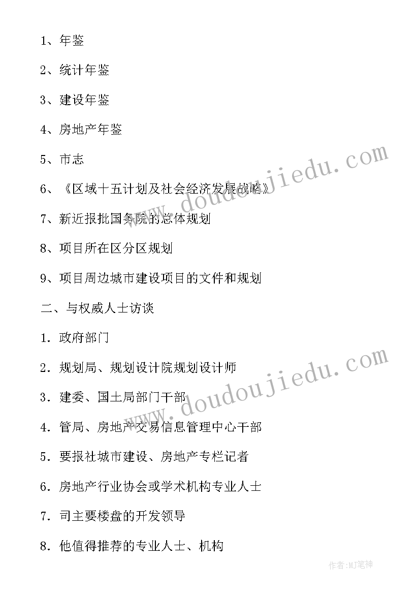 最新土木工程调研报告(实用9篇)