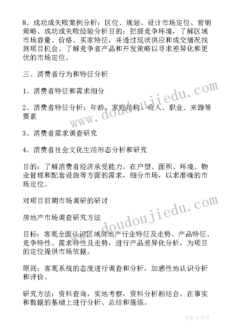 最新土木工程调研报告(实用9篇)