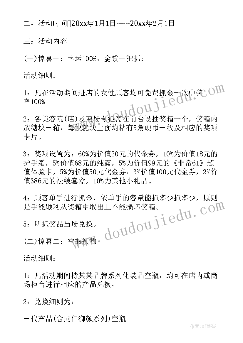 最新美术活动策划案 中秋节新颖活动方案(实用9篇)