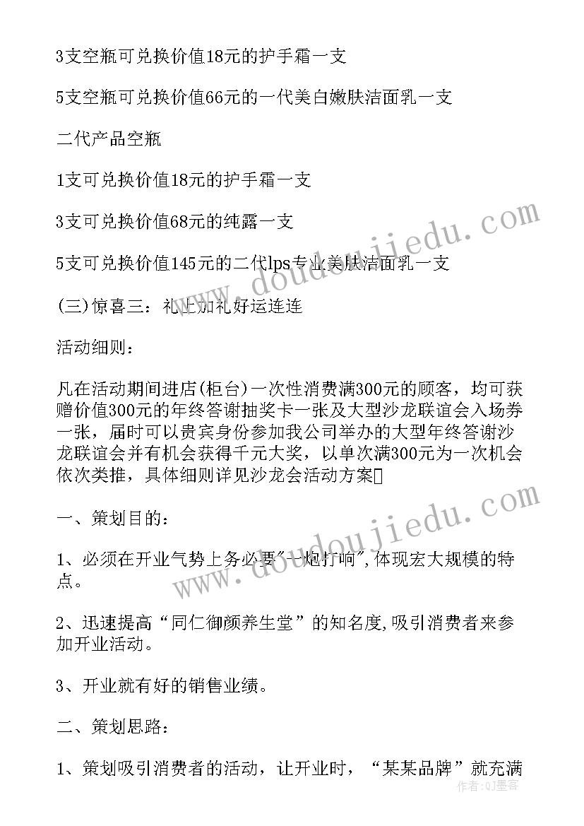 最新美术活动策划案 中秋节新颖活动方案(实用9篇)