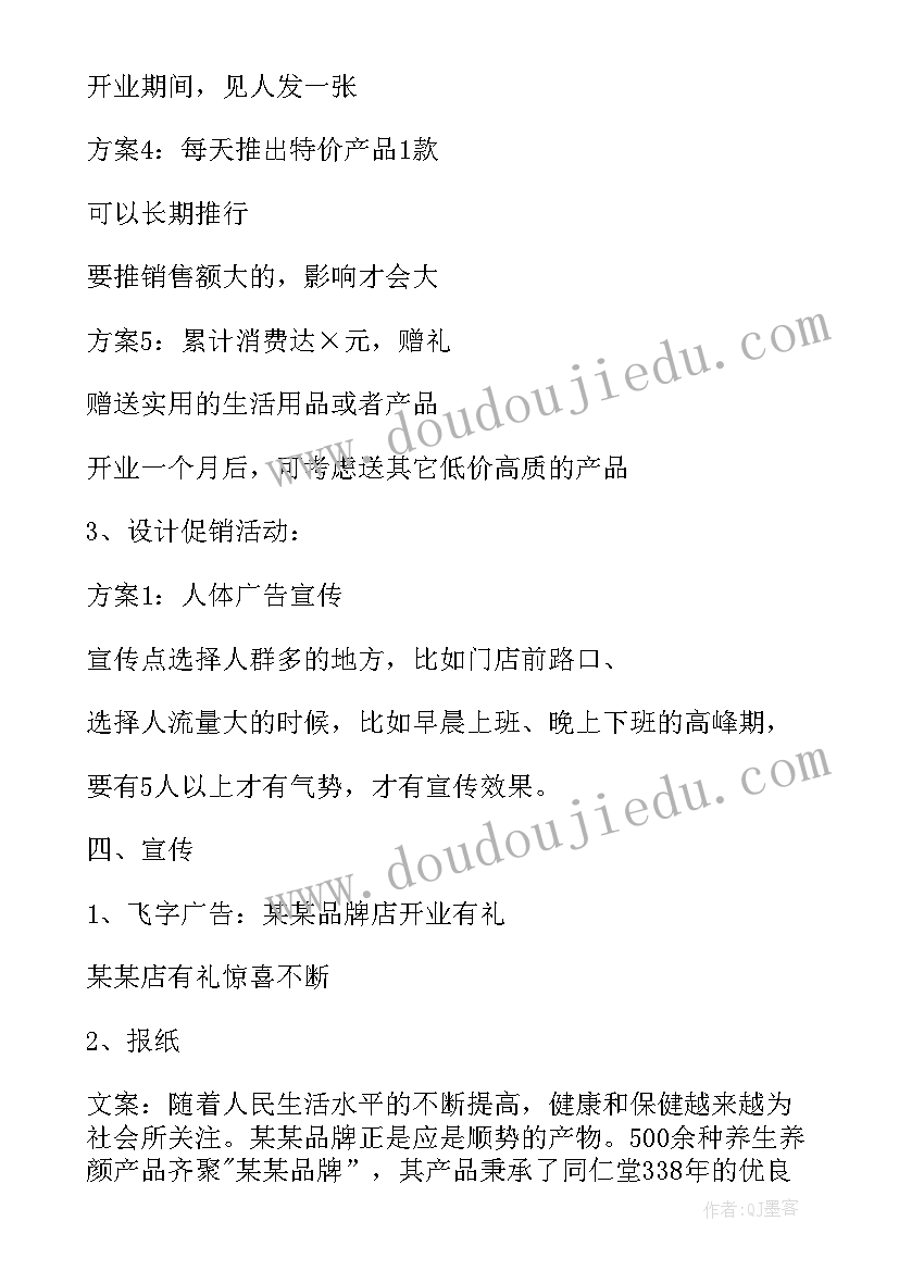 最新美术活动策划案 中秋节新颖活动方案(实用9篇)