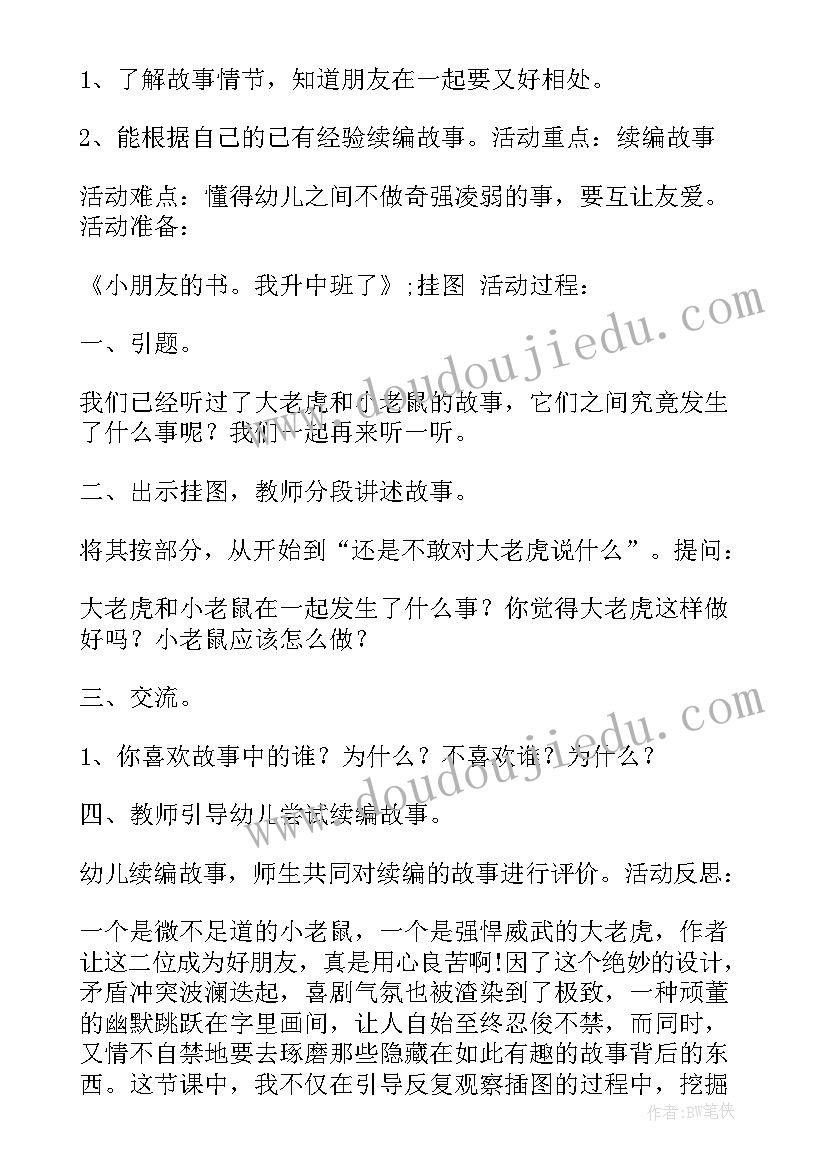 高与矮中班教案 语言活动教案(模板6篇)