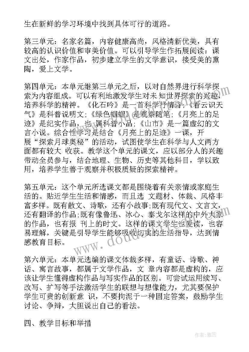 人教版七年级下学期语文教学计划(优秀9篇)