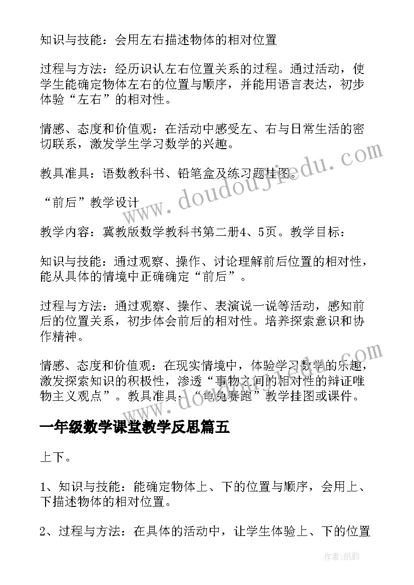 2023年一年级数学课堂教学反思(大全7篇)