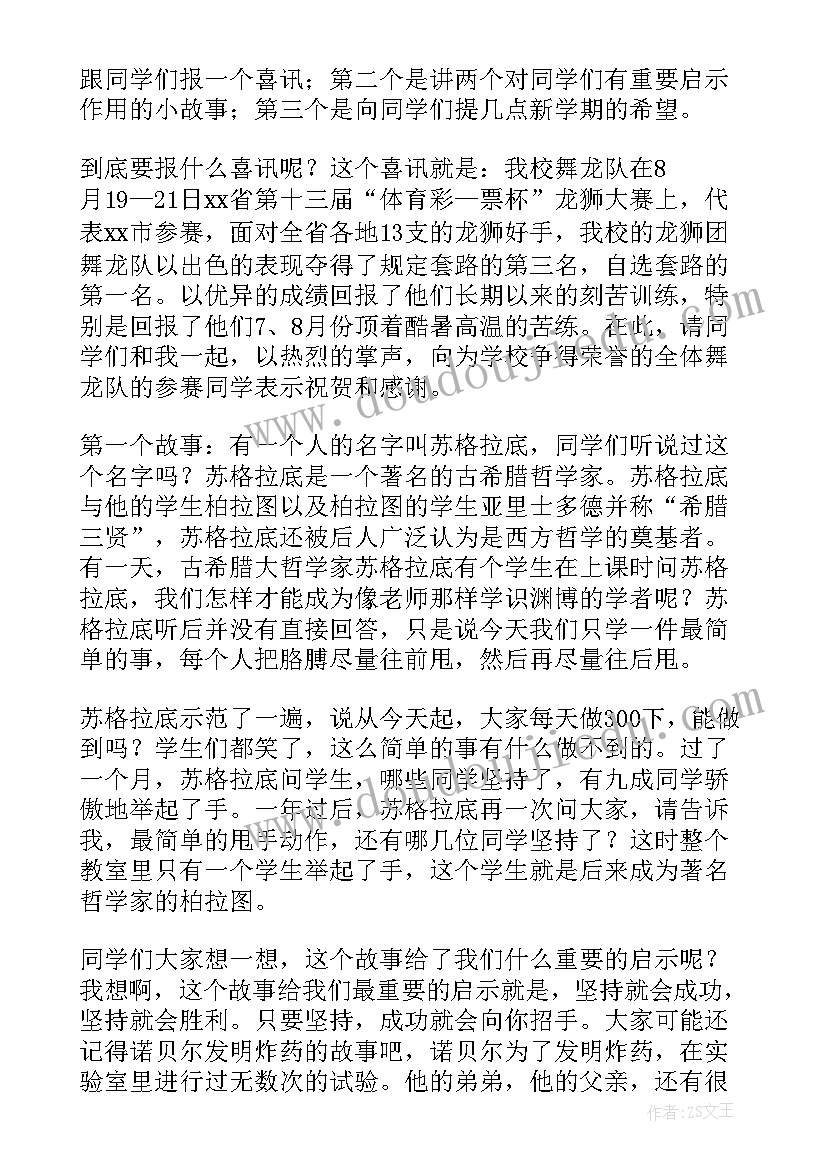 最新幼儿园配班教师发言稿家长会 幼儿园老师心得发言稿(优质8篇)