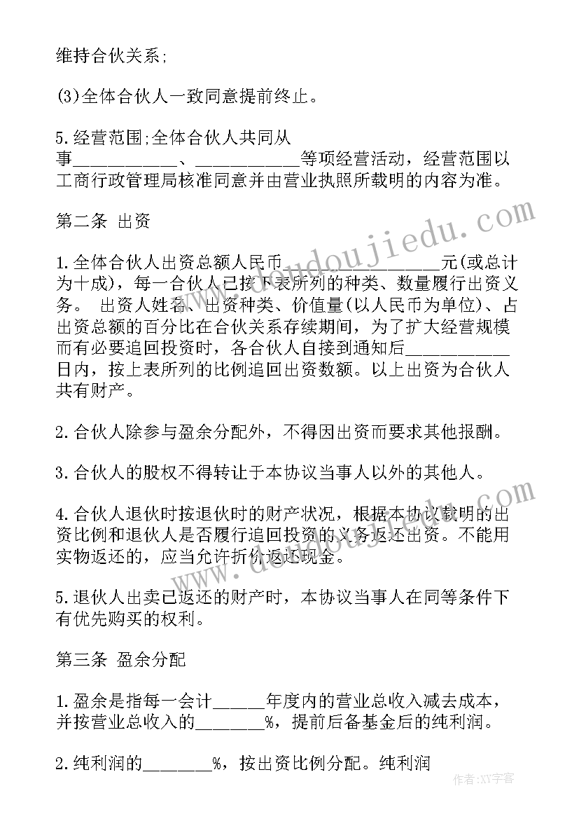 最新合伙办企业要签的四份协议 合伙企业合同(实用9篇)