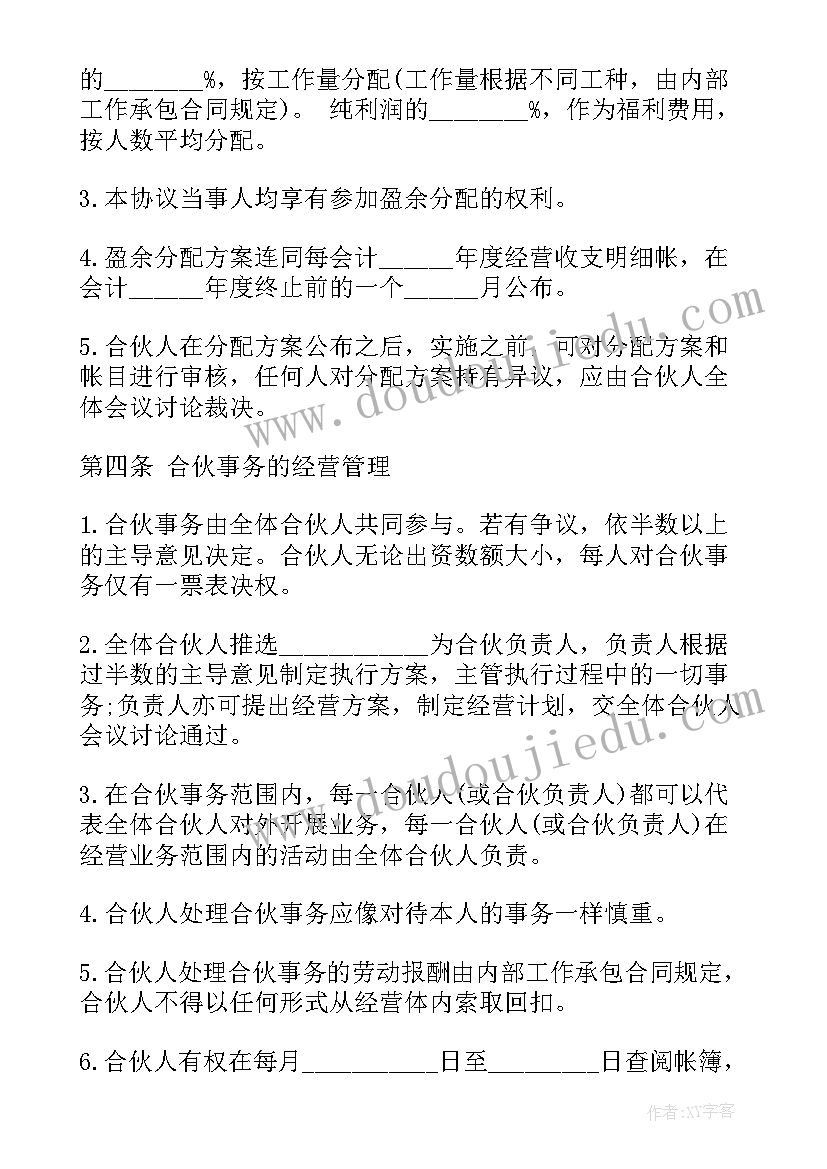 最新合伙办企业要签的四份协议 合伙企业合同(实用9篇)