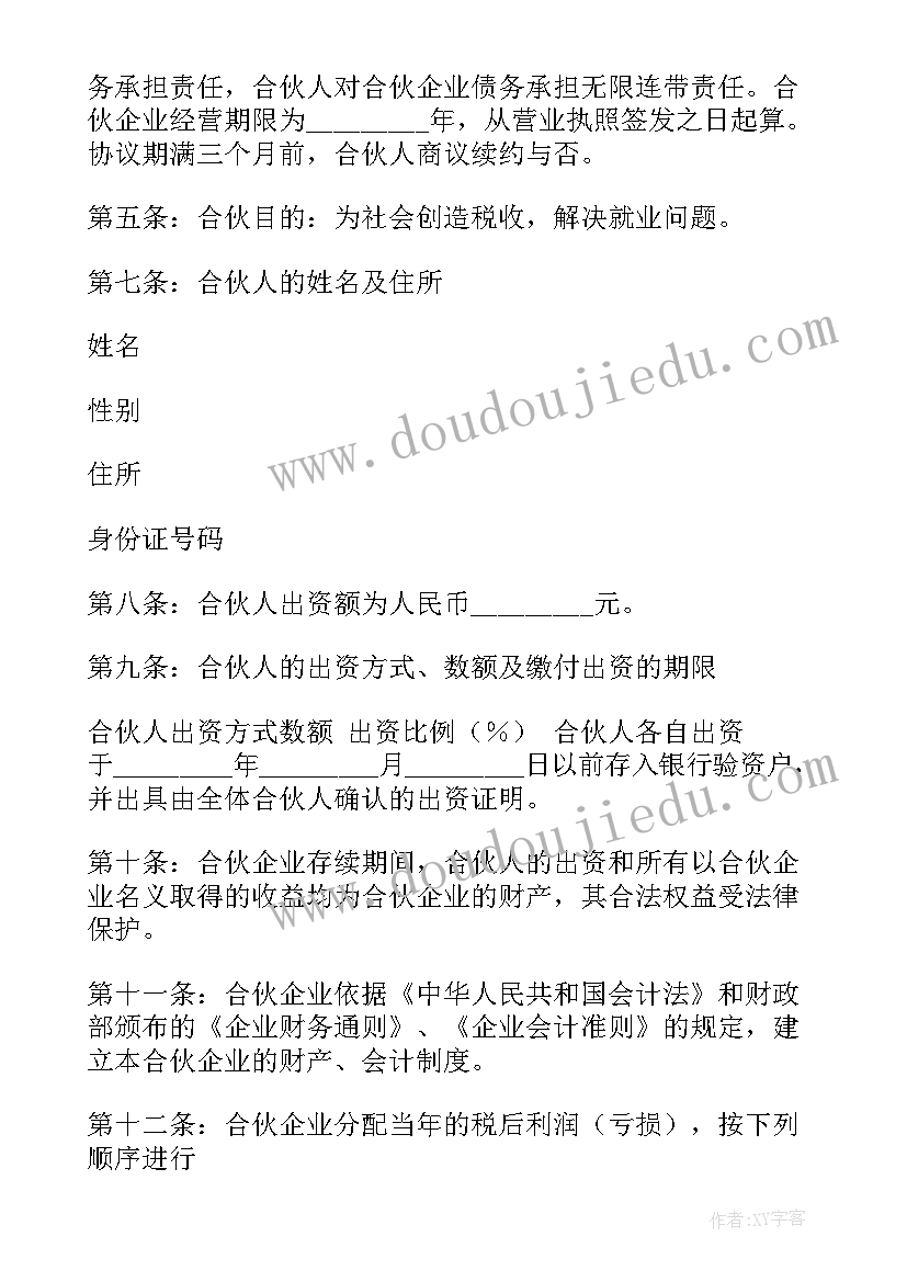 最新合伙办企业要签的四份协议 合伙企业合同(实用9篇)