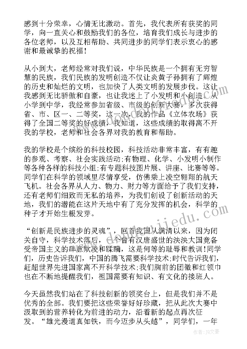 2023年学生代表获奖发言稿(通用5篇)