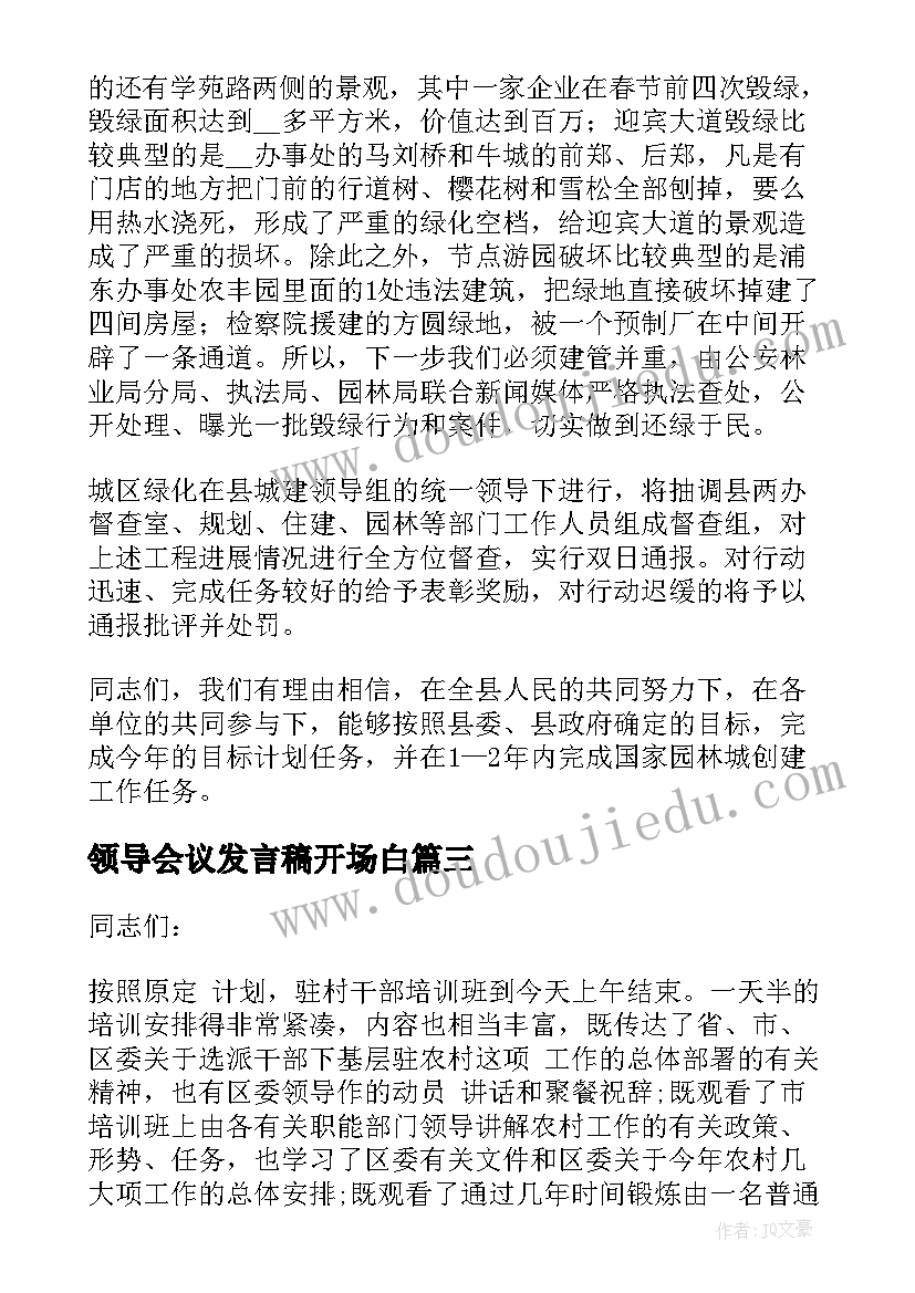 最新领导会议发言稿开场白 学术会议领导发言稿(通用9篇)