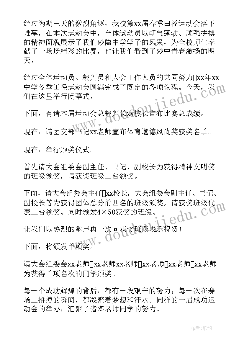 运动会获奖稿 运动会发言稿(通用8篇)