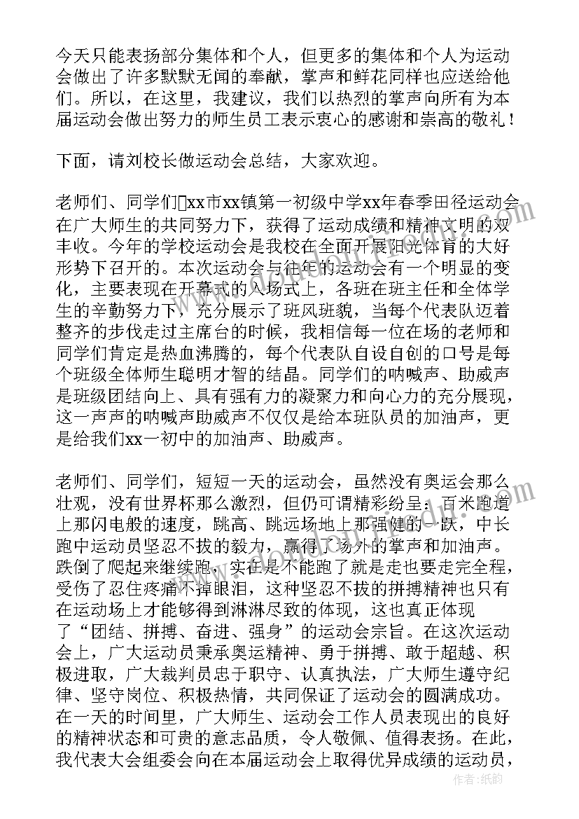 运动会获奖稿 运动会发言稿(通用8篇)