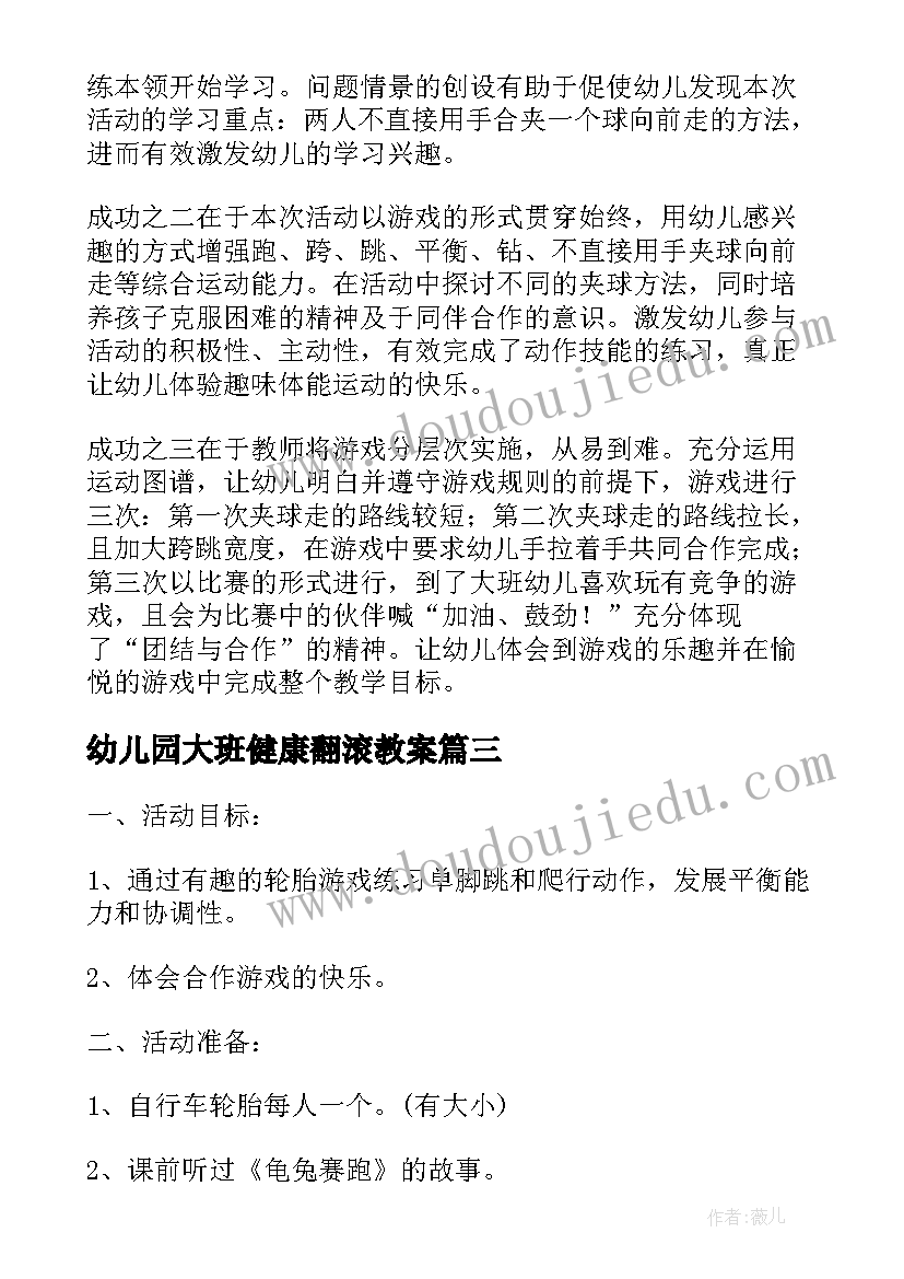 2023年幼儿园大班健康翻滚教案(优秀5篇)