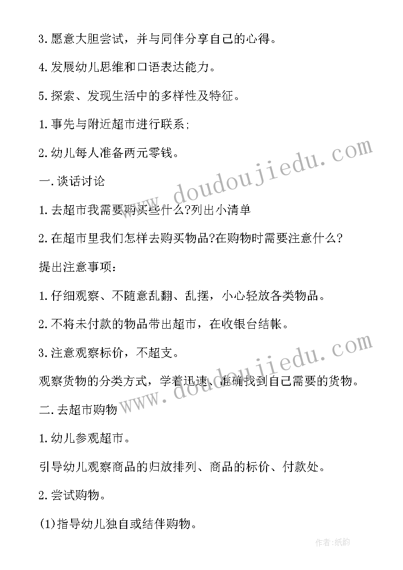 中班社会活动谦让教案 社会活动中班教案(精选9篇)