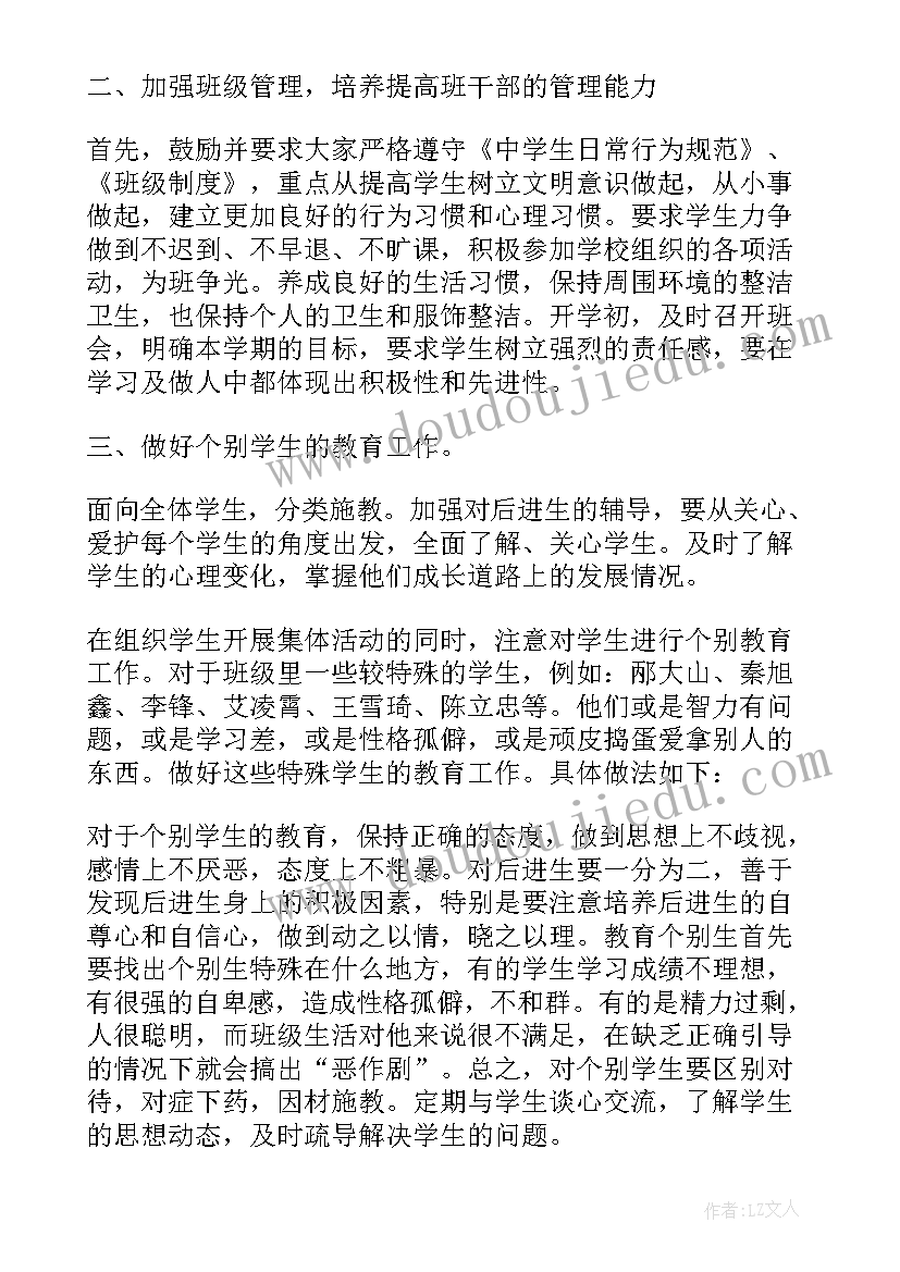 2023年初一班主任自主化管理工作计划表(实用5篇)