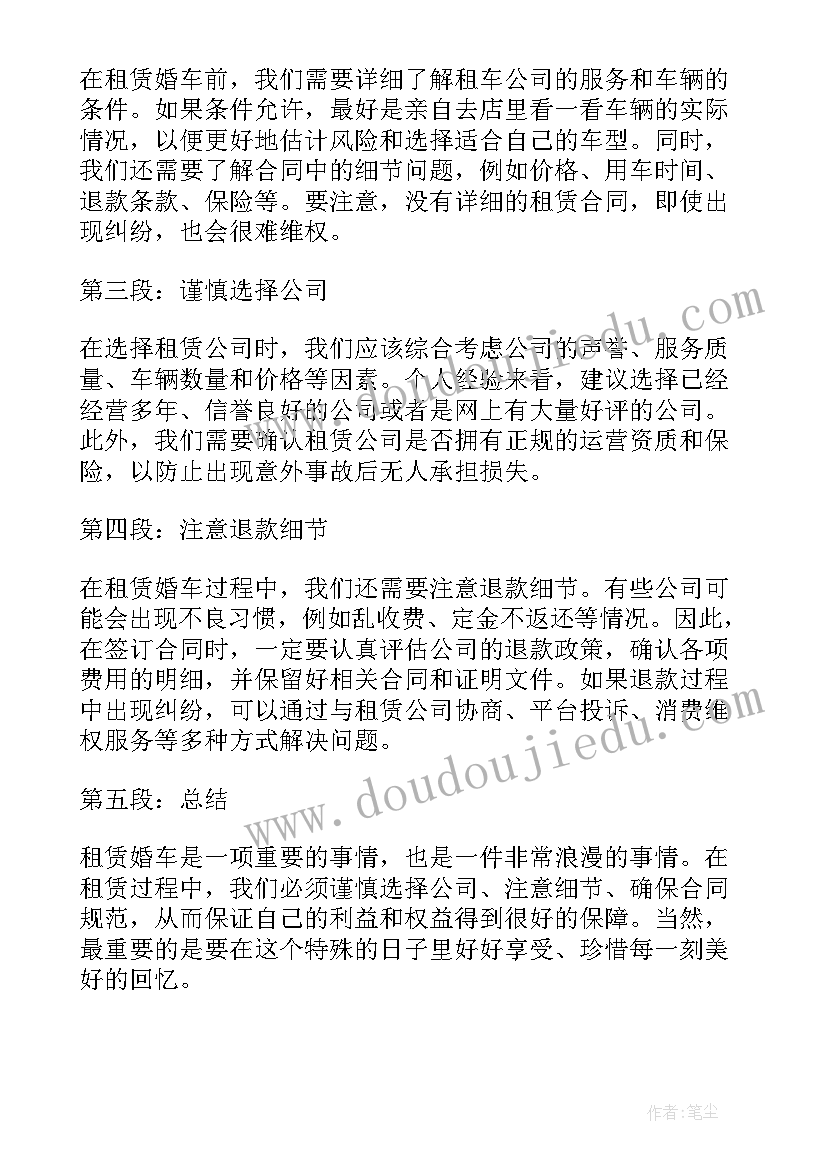 租赁合同上学对房主的影响 婚车租赁合同的心得体会(优质8篇)