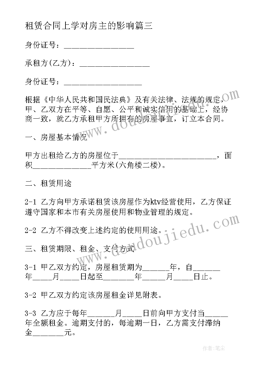 租赁合同上学对房主的影响 婚车租赁合同的心得体会(优质8篇)