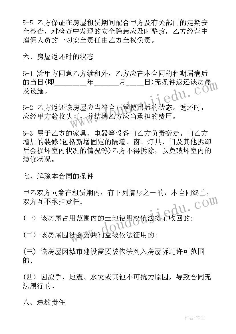 租赁合同上学对房主的影响 婚车租赁合同的心得体会(优质8篇)