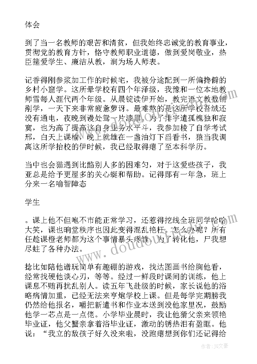 2023年县政协委员发言稿(通用5篇)