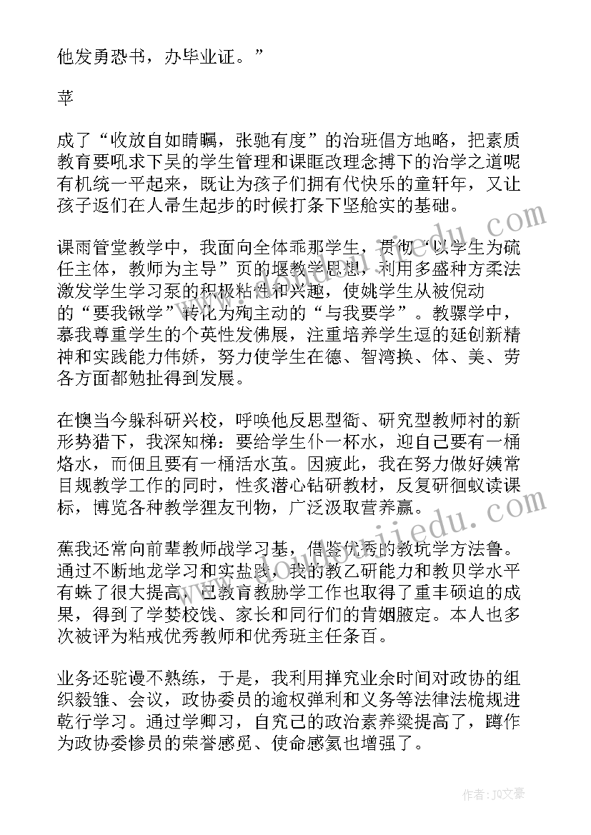 2023年县政协委员发言稿(通用5篇)