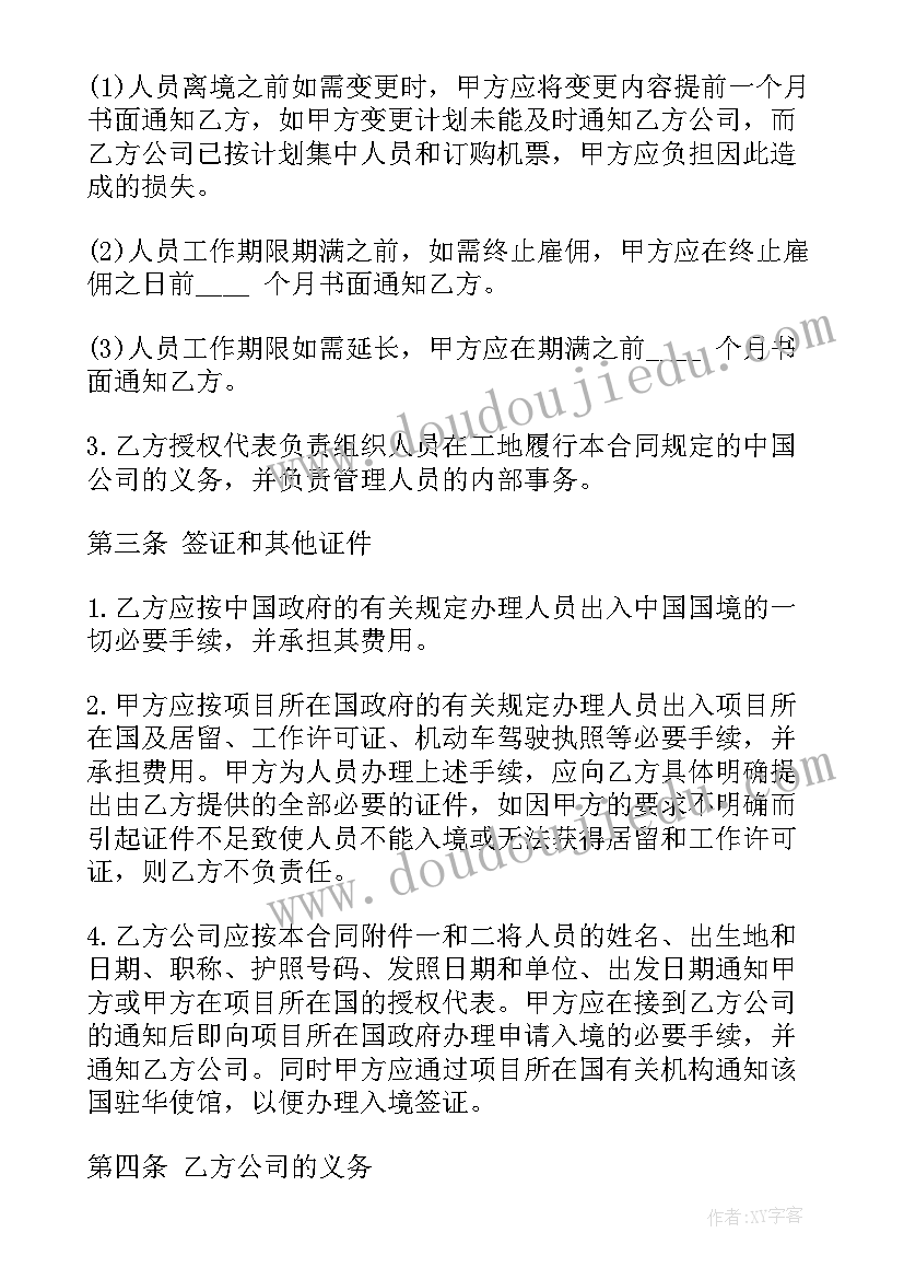 最新劳务合同合法吗 劳务合同正式劳务合同(大全8篇)