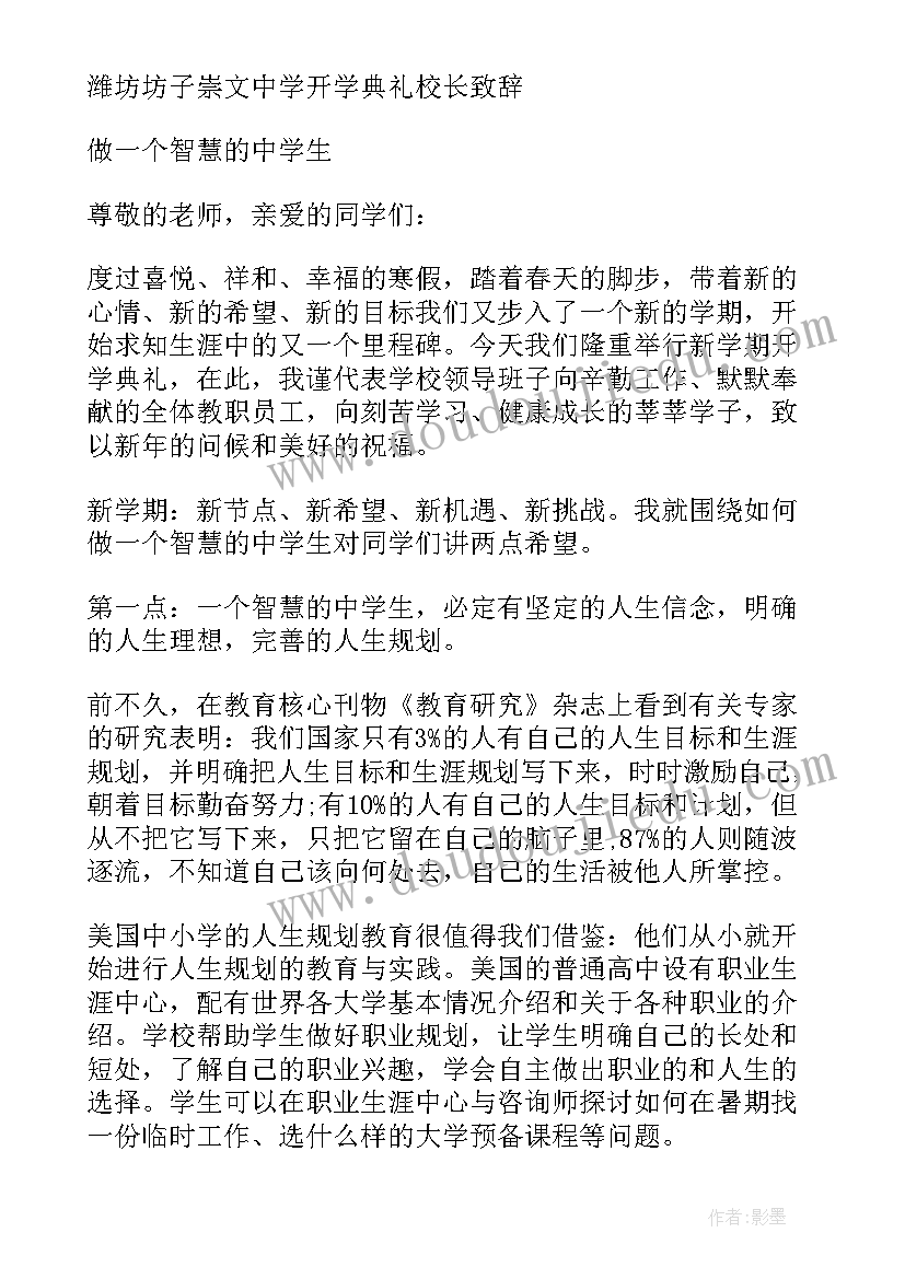 中小学校长发言稿 中小学开学典礼校长精彩发言稿(大全5篇)