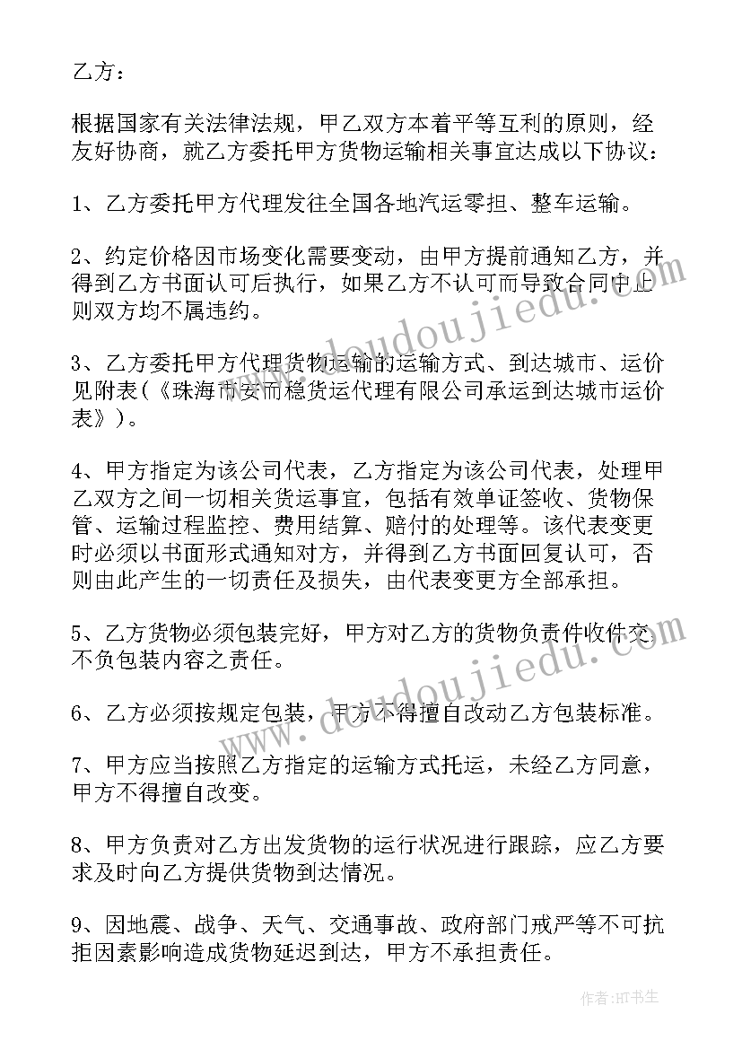 2023年运输车辆购销合同 运输车辆合同(通用9篇)