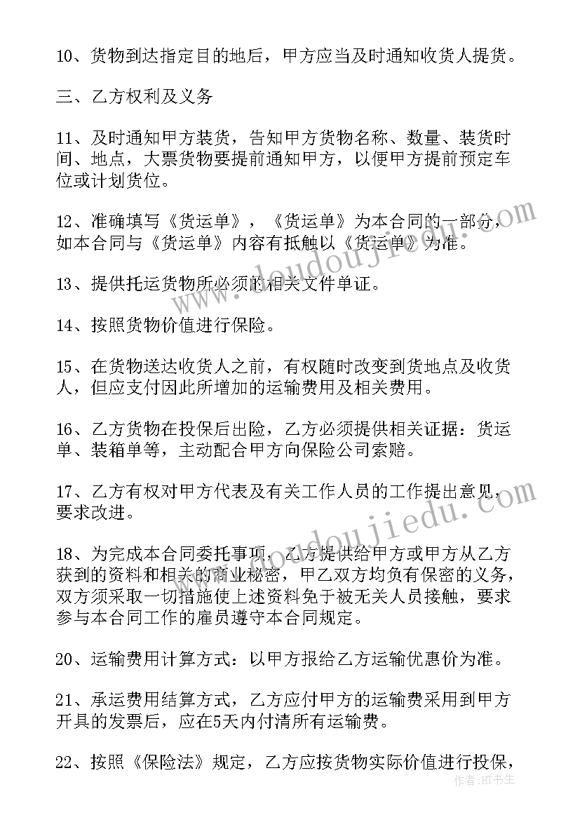 2023年运输车辆购销合同 运输车辆合同(通用9篇)