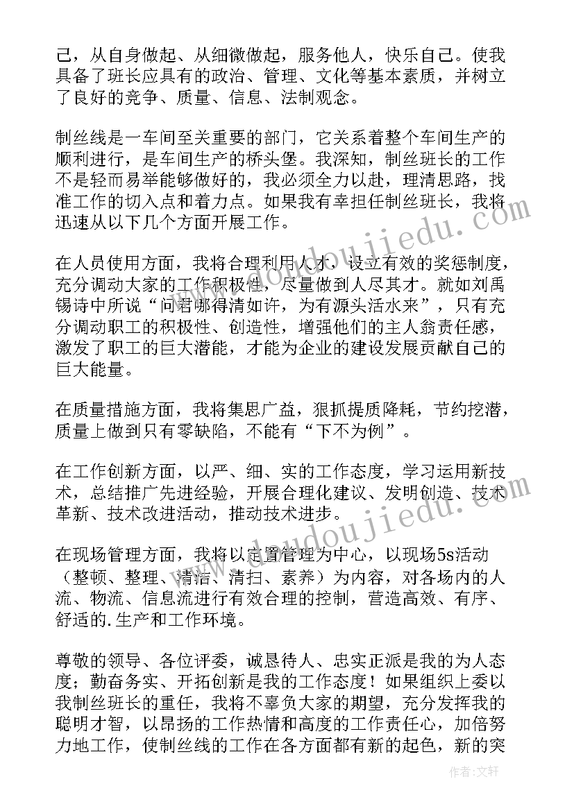 最新班组车间发言稿 车间班组长发言稿(实用5篇)