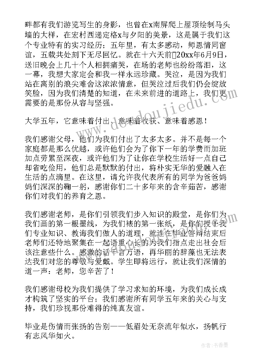 2023年大学毕业典礼校友代表发言稿(精选8篇)