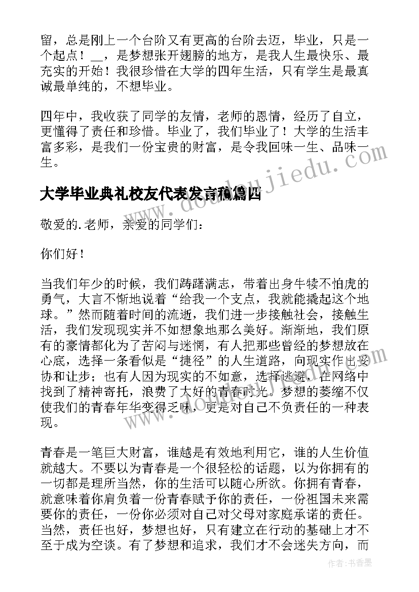 2023年大学毕业典礼校友代表发言稿(精选8篇)