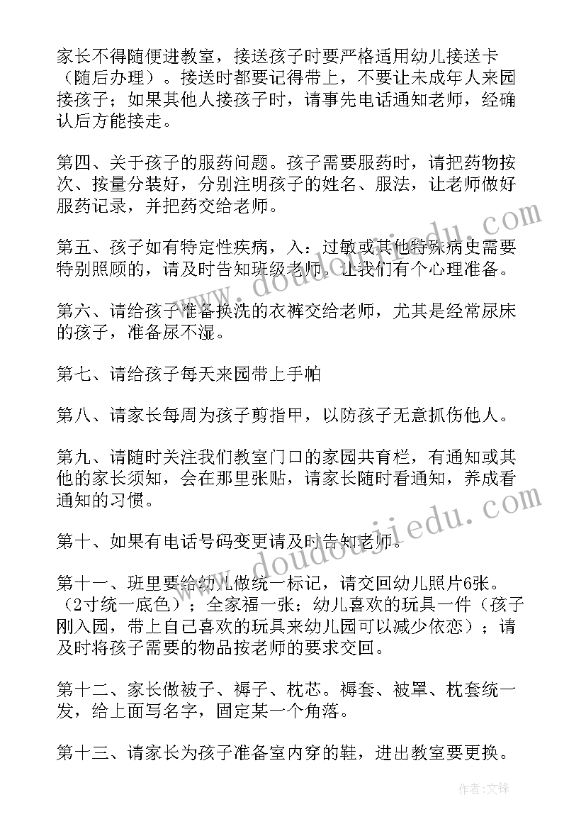 2023年初中新班主任家长会发言稿 初中新生家长会班主任发言稿(优质6篇)