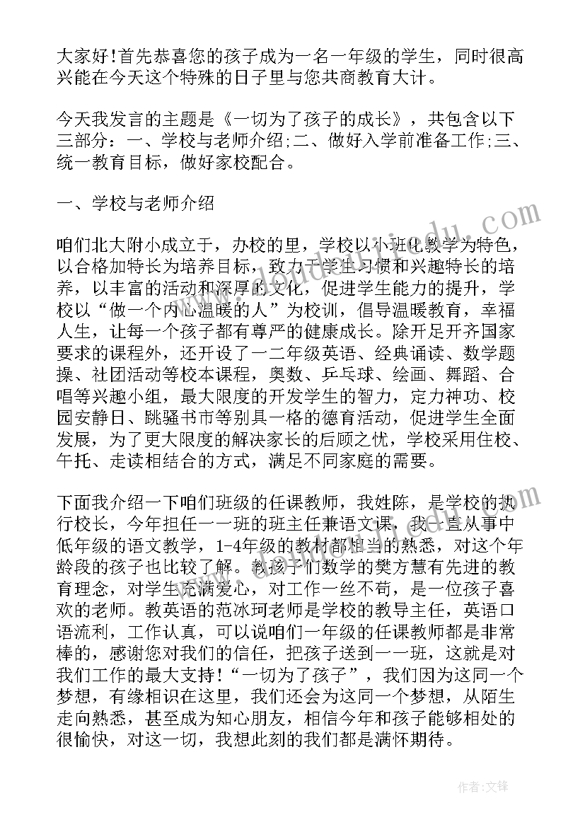 2023年初中新班主任家长会发言稿 初中新生家长会班主任发言稿(优质6篇)