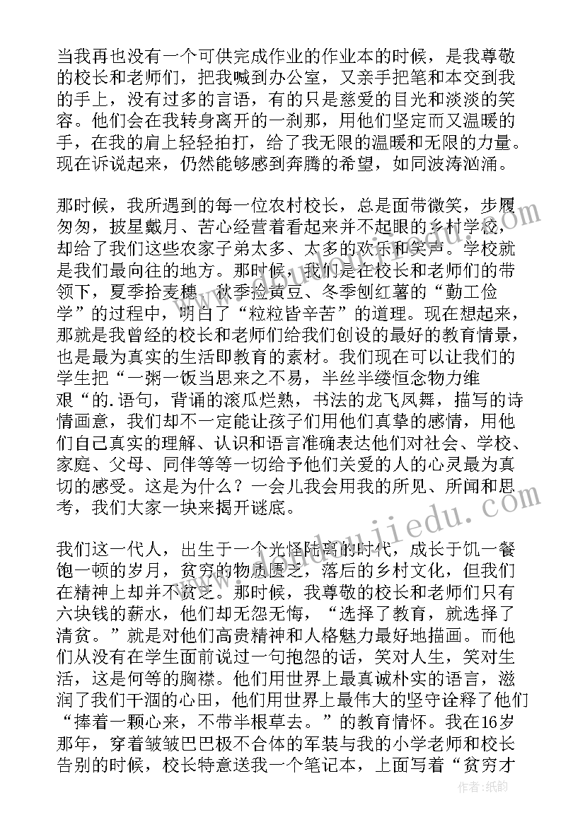 校长学校管理发言稿(汇总5篇)