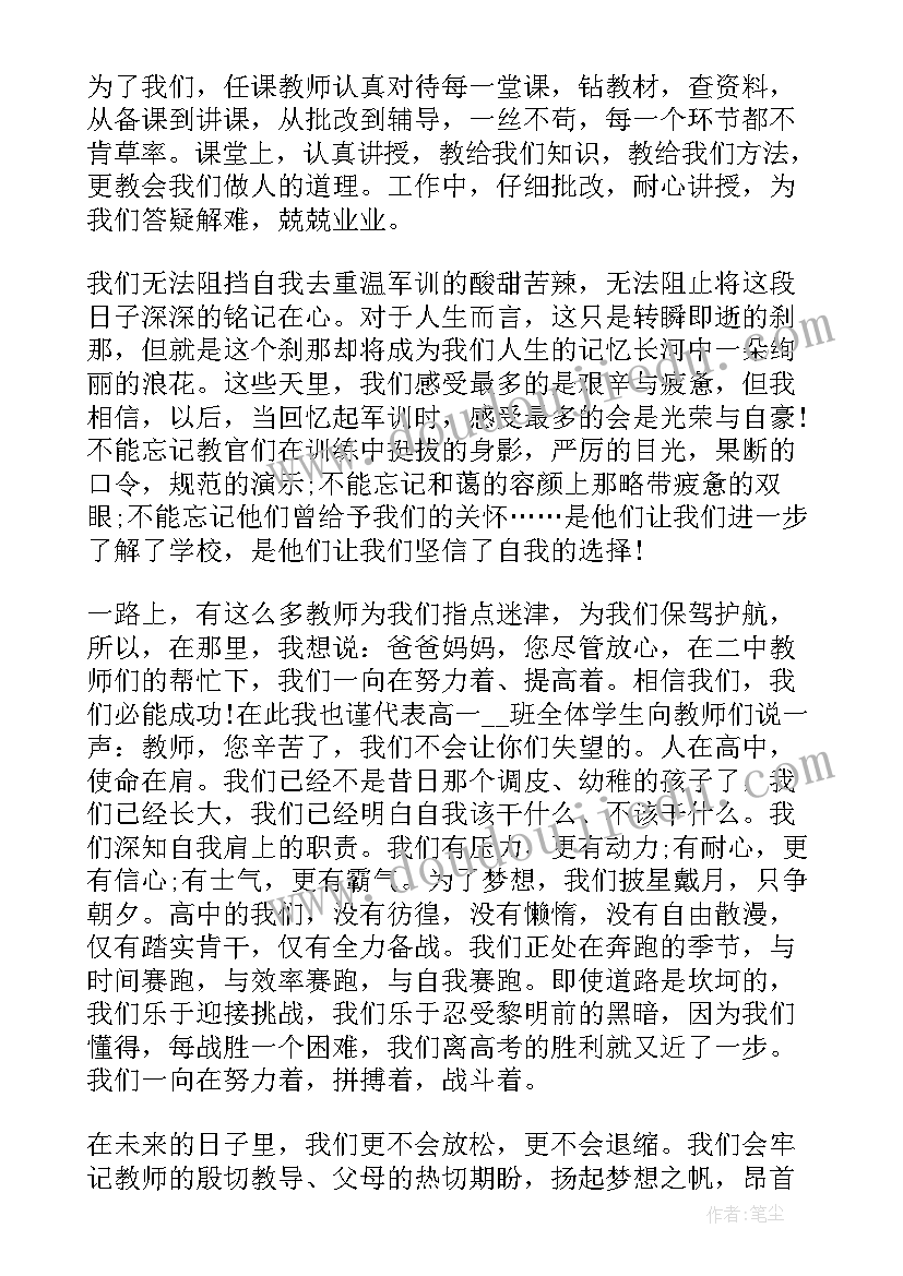 2023年六年级家长代表发言稿短(汇总9篇)